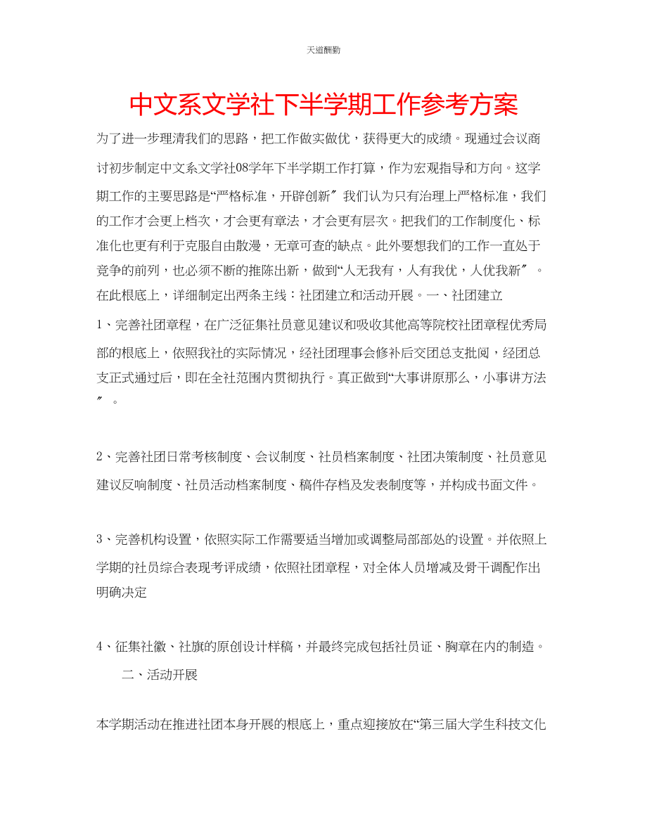 2023年中文系文学社下半学期工作计划.docx_第1页