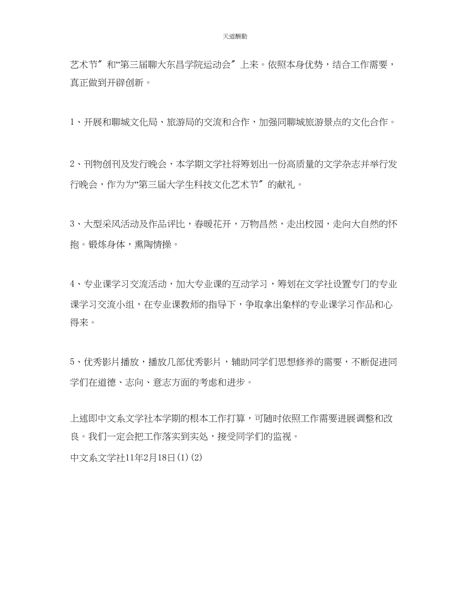 2023年中文系文学社下半学期工作计划.docx_第2页