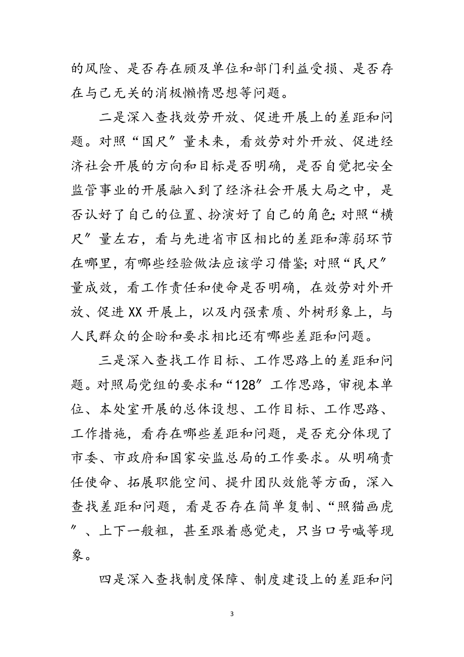 2023年安监局科学发展观查找差距和问题讲话范文.doc_第3页