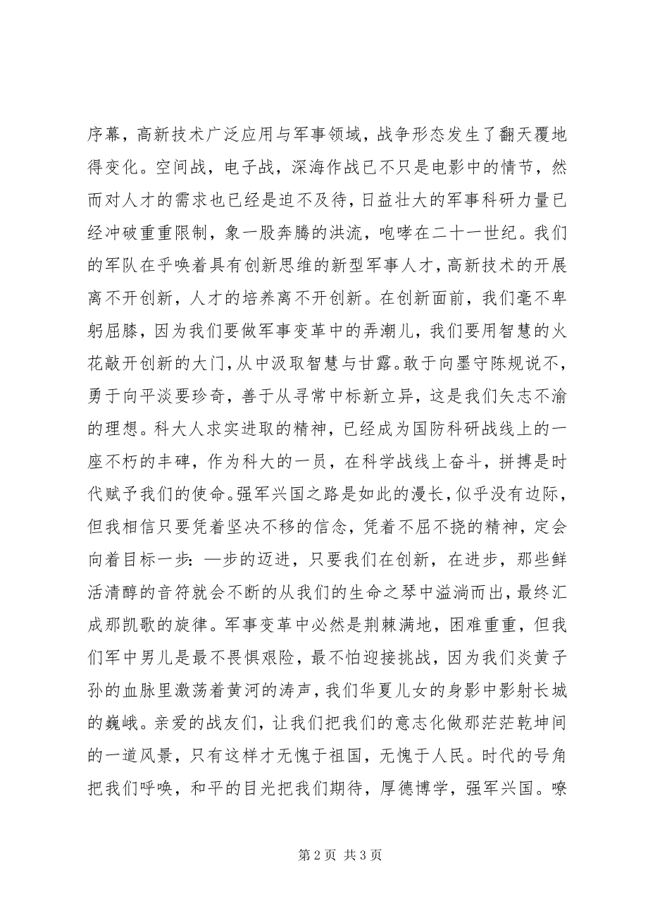 2023年爱国主义演讲稿让长城更巍峨新编.docx_第2页