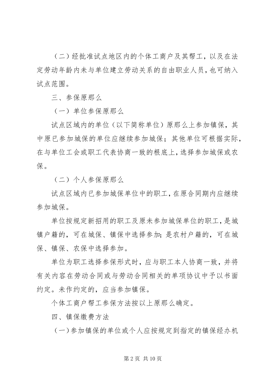 2023年劳动保障局XX县区社会保险工作意见.docx_第2页