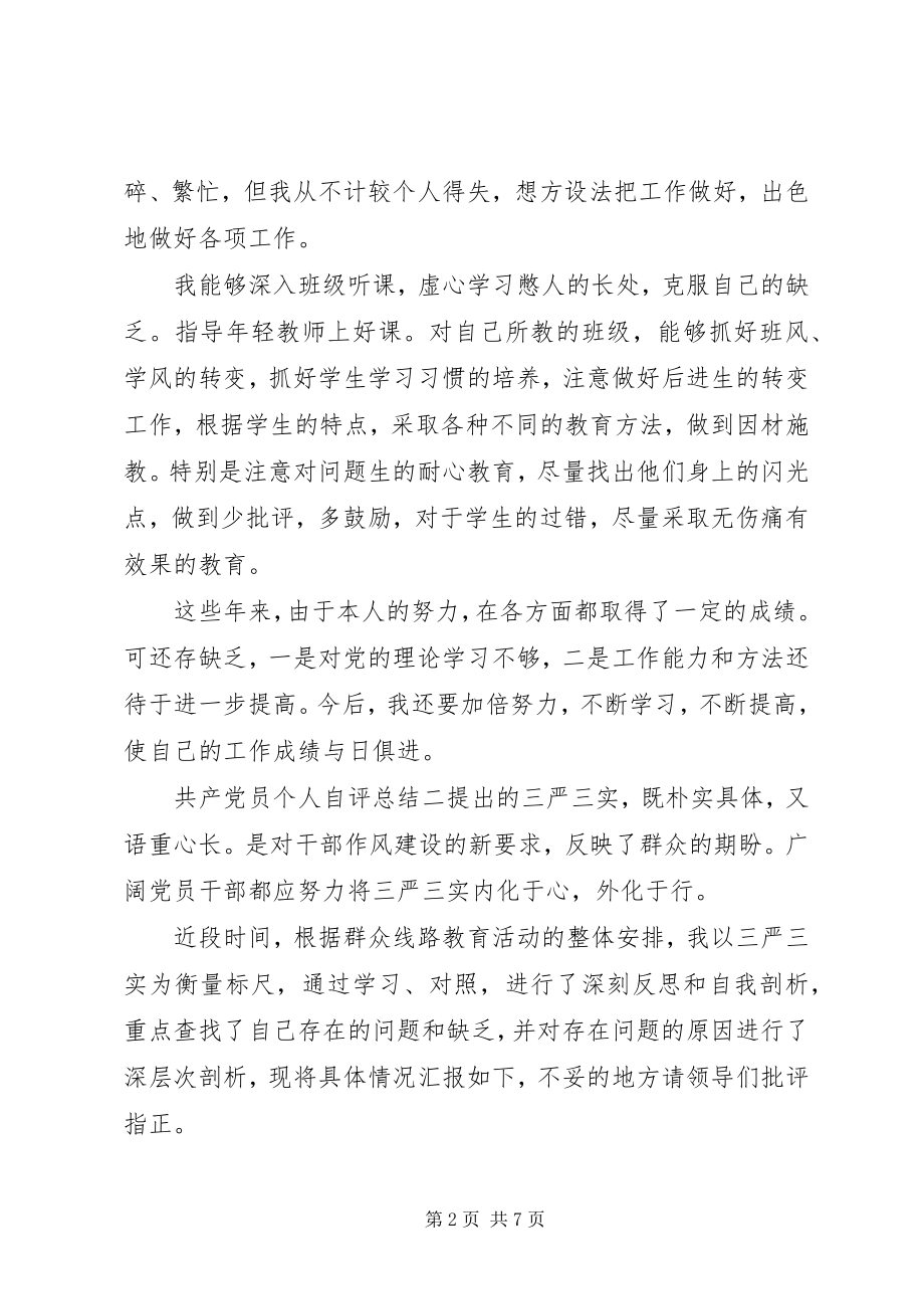 2023年共产党员个人自评总结.docx_第2页