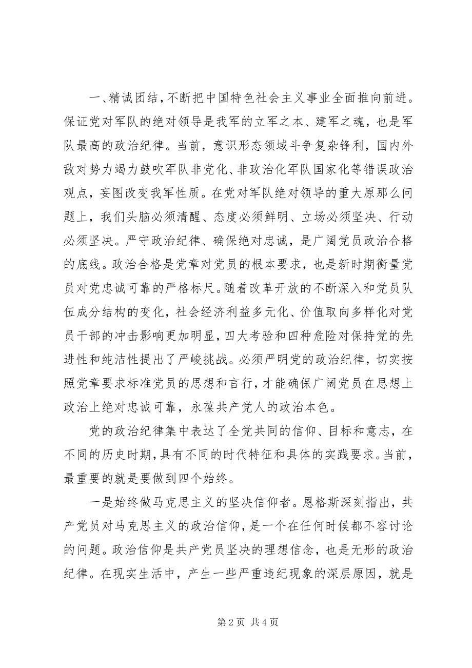 2023年深入学习党章严明党的纪律心得体会.docx_第2页