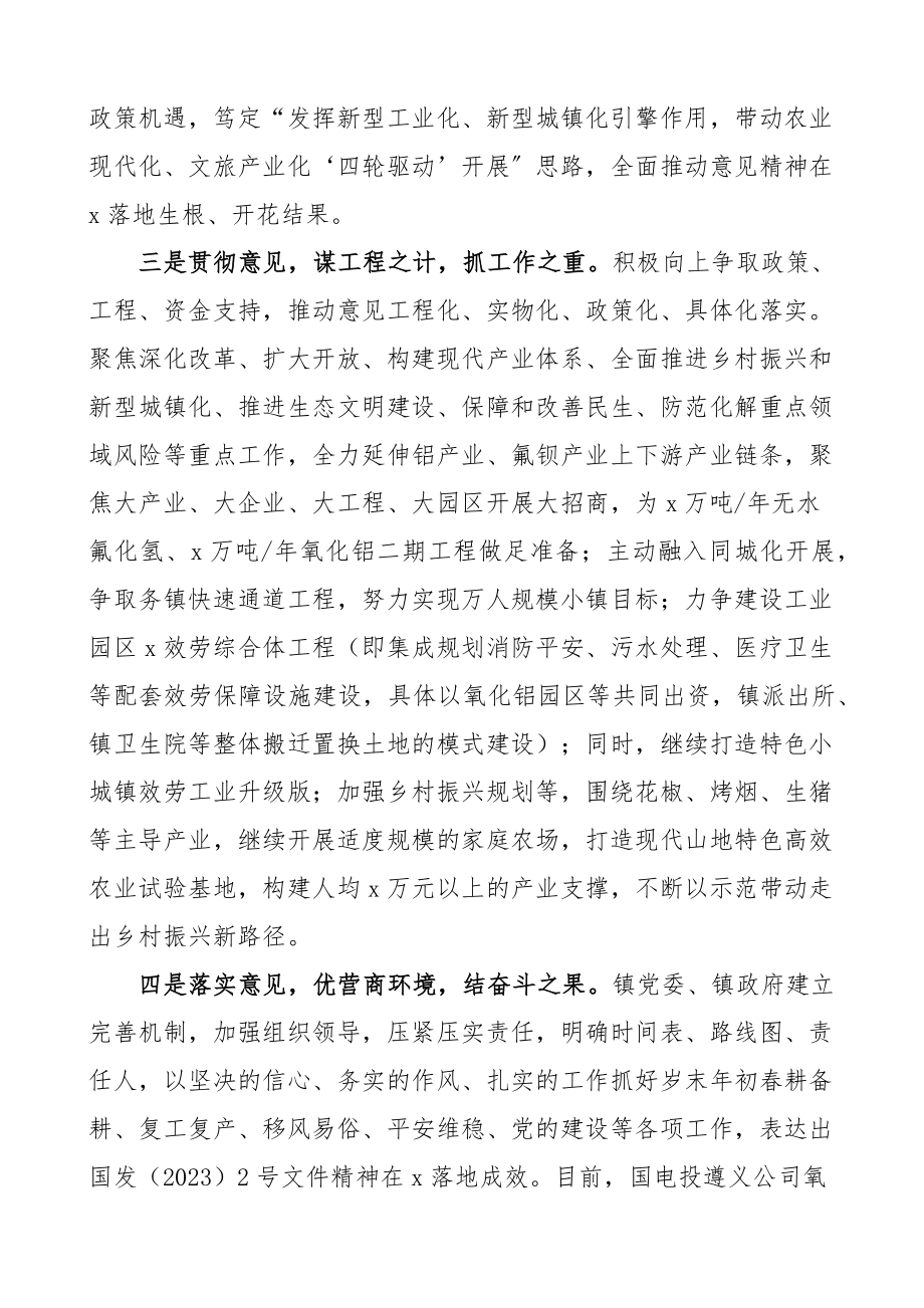 学习贯彻国发〔2023〕2号文件精神经验材料共3篇.docx_第2页