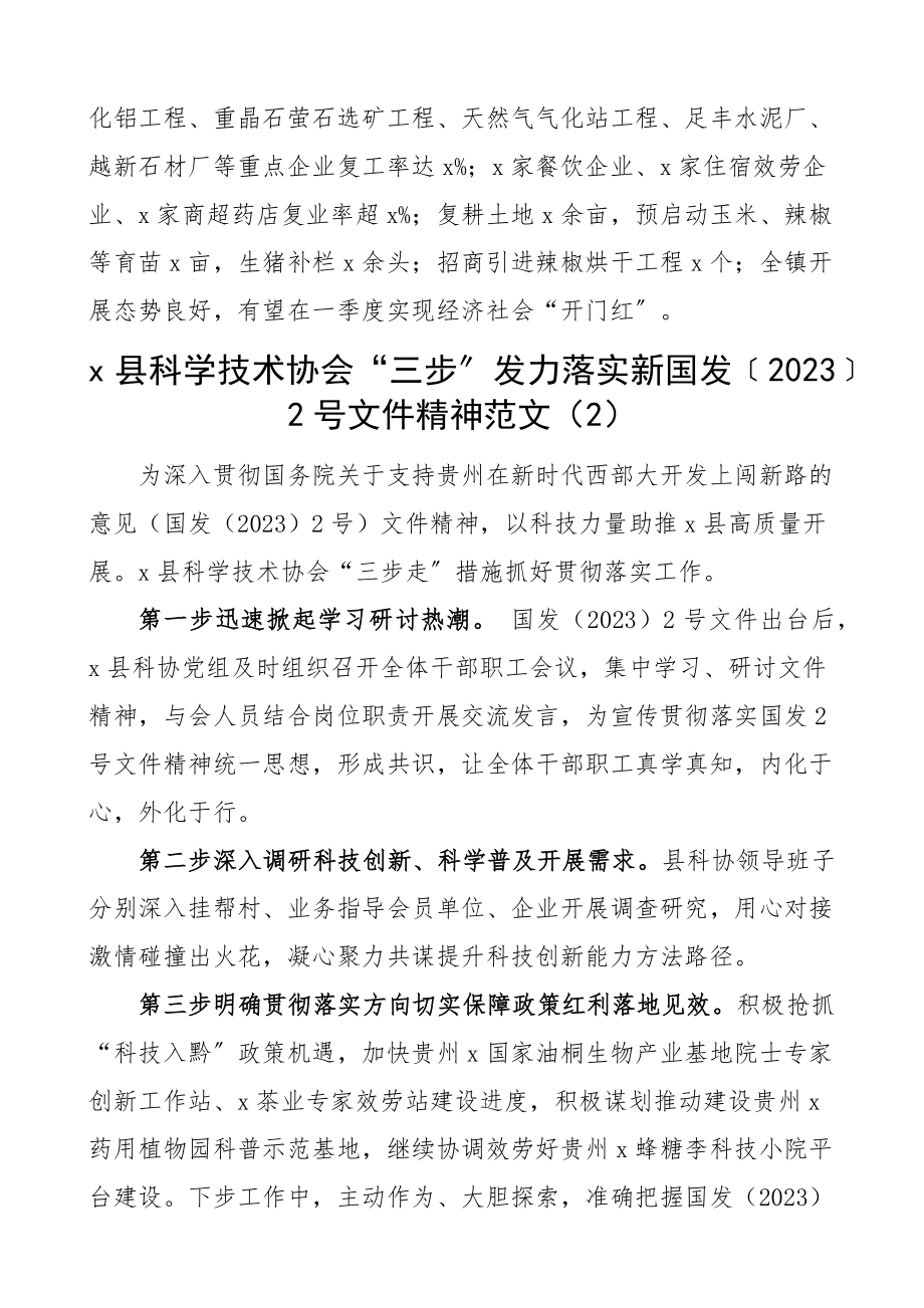 学习贯彻国发〔2023〕2号文件精神经验材料共3篇.docx_第3页