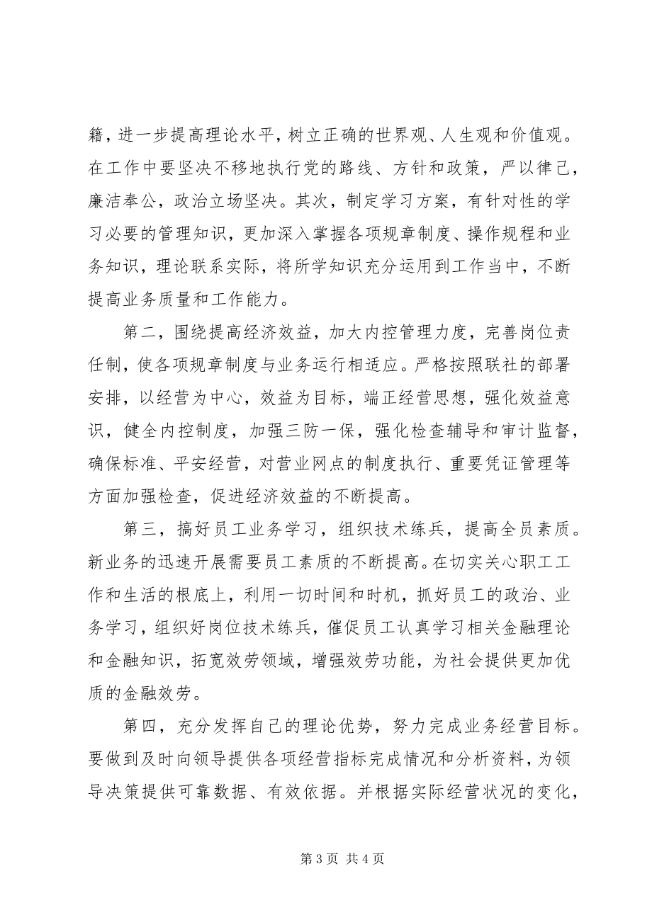 2023年银行竞争上岗优秀演讲稿.docx_第3页