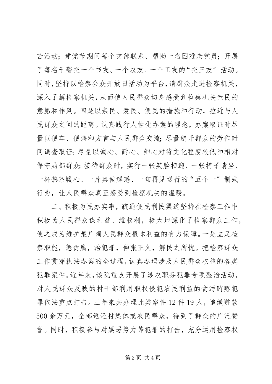 2023年检察机关群众工作经验交流.docx_第2页