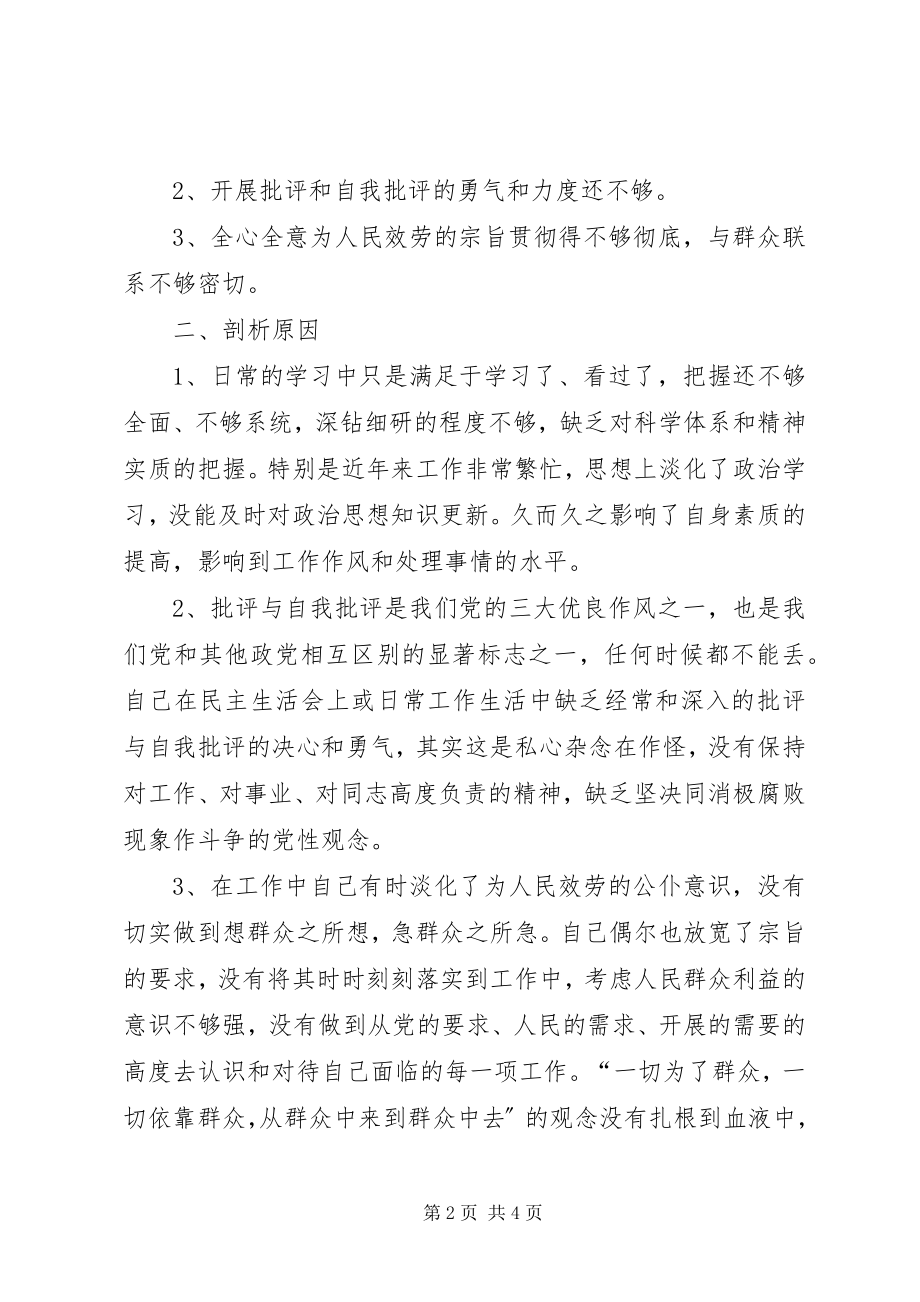 2023年公安局党员个人对照党章找差距自我剖析材料.docx_第2页