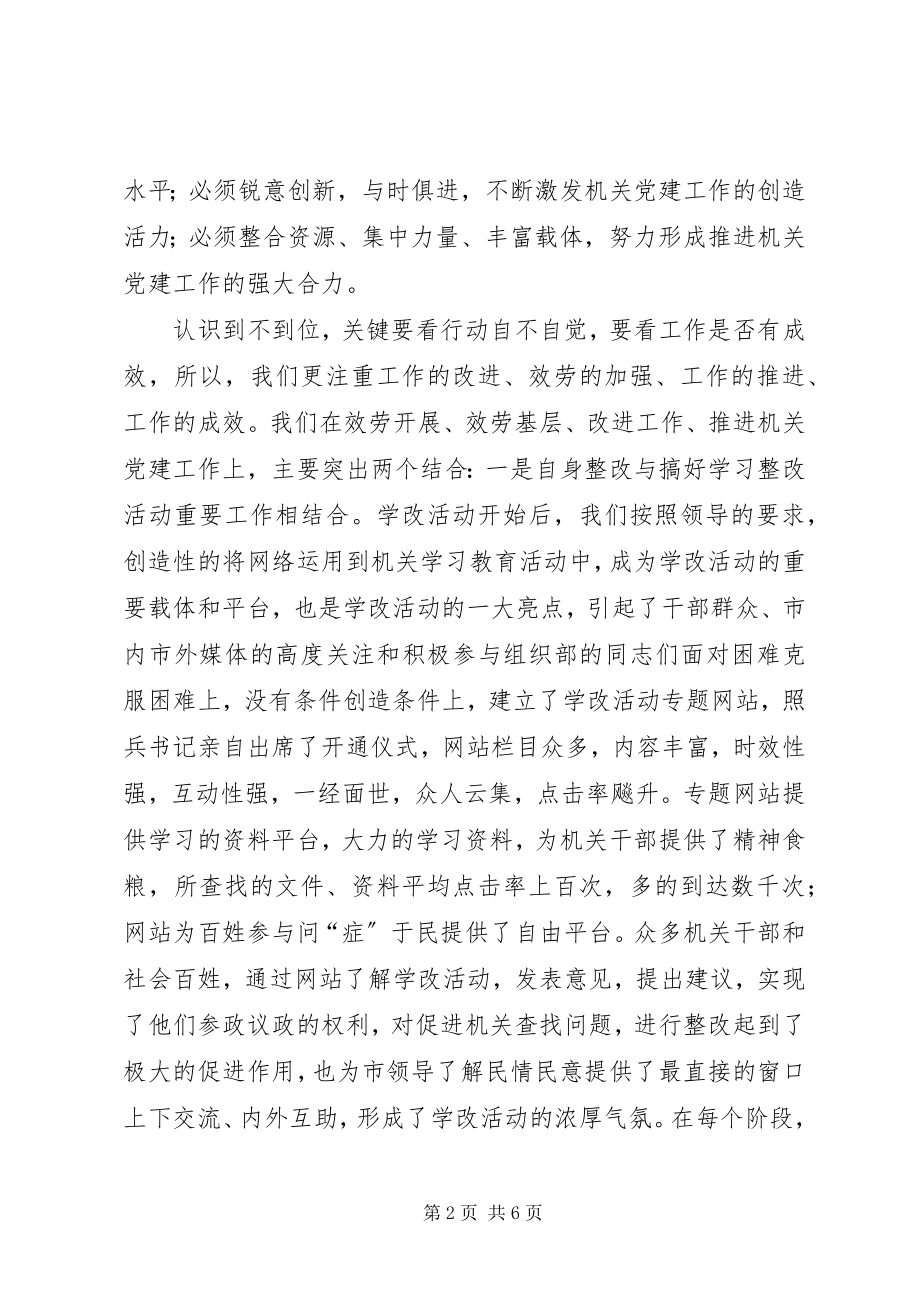 2023年在委机关学改活动总结大会上的讲话.docx_第2页