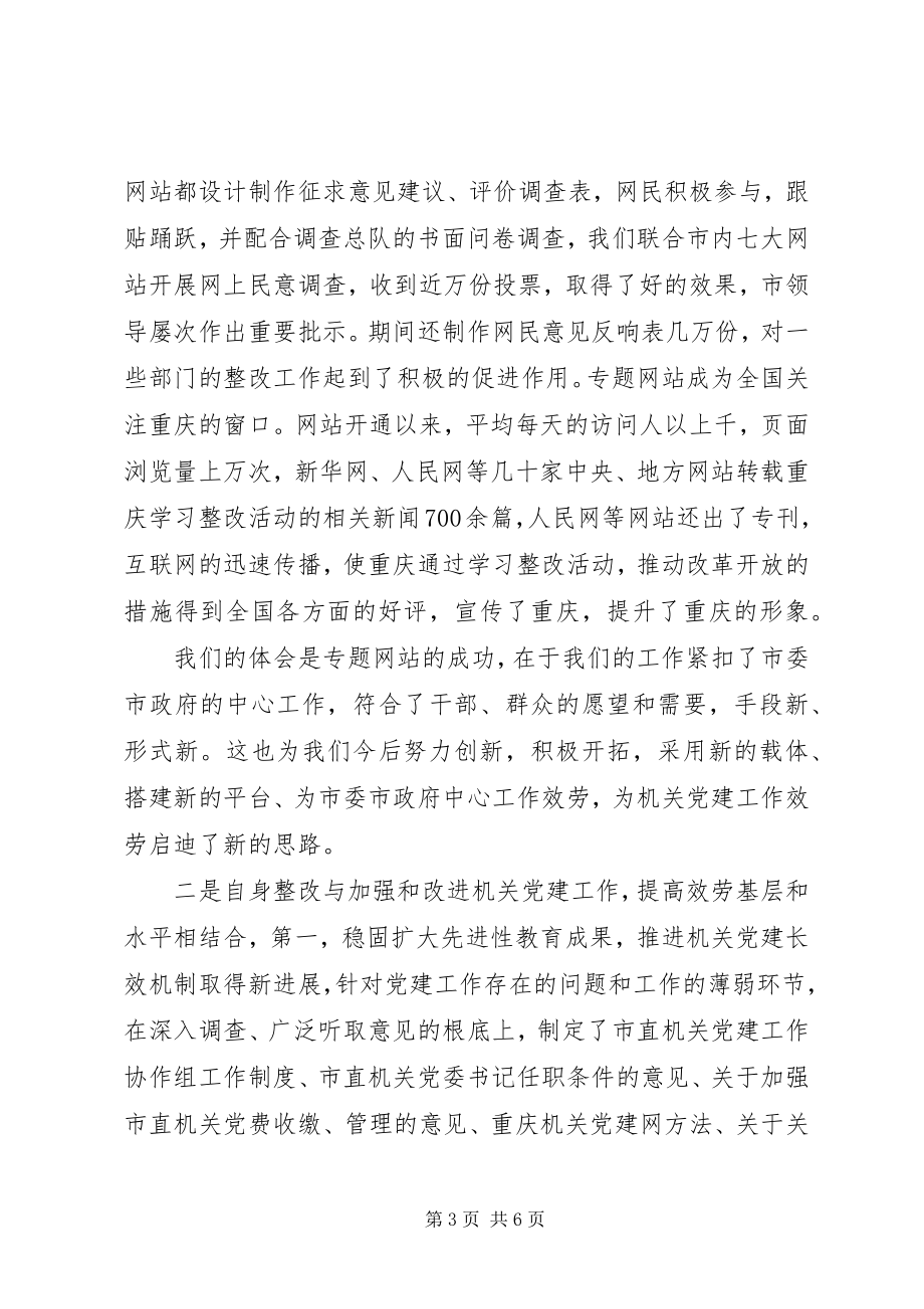 2023年在委机关学改活动总结大会上的讲话.docx_第3页