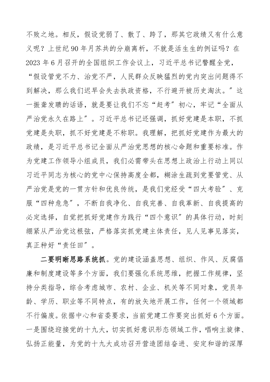 2023年领导讲话在市委党建工作领导小组会议上的讲话.docx_第3页