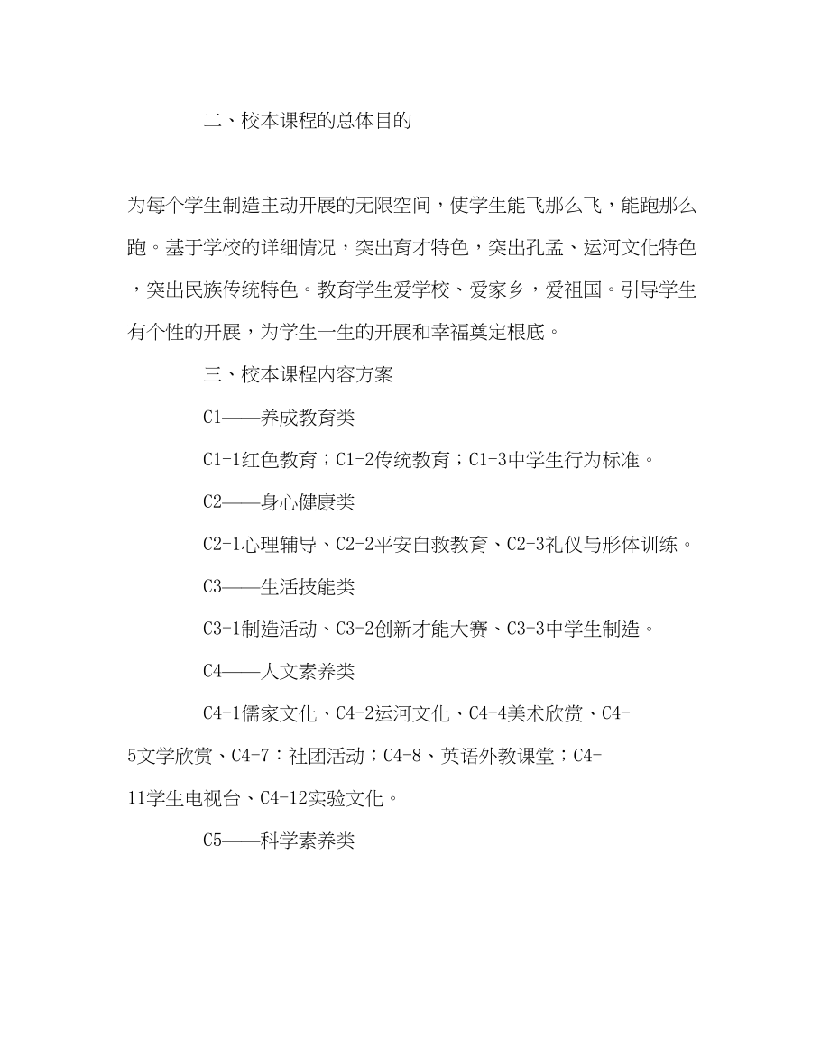 2023年教导处范文校本课程开发规划.docx_第3页