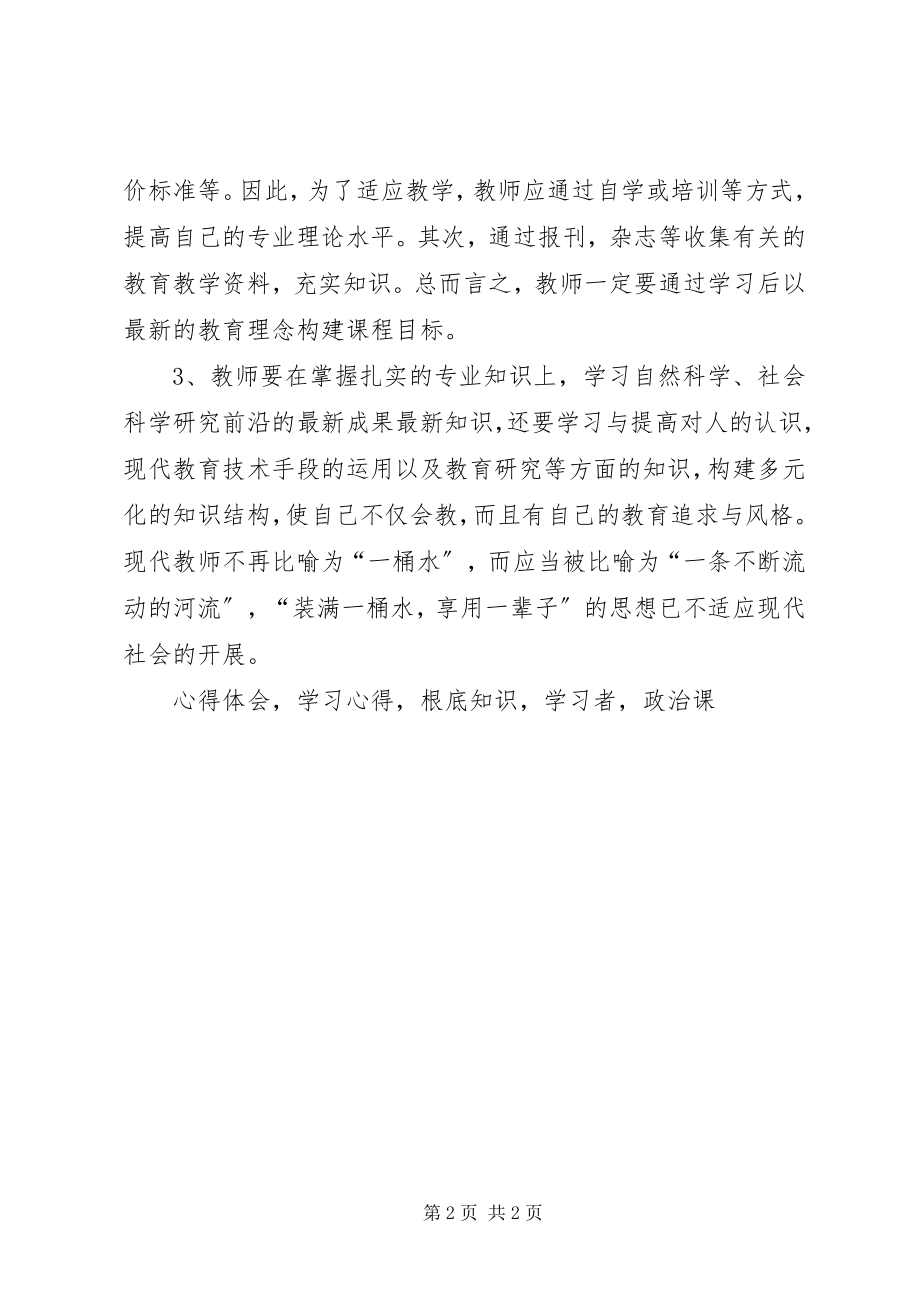 2023年《初中思想品德课程标准》学习心得体会.docx_第2页