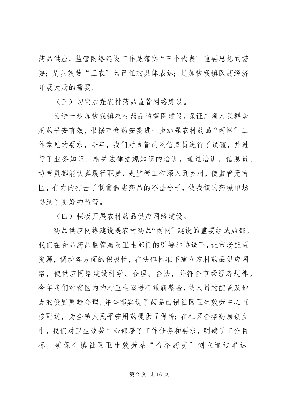 2023年天王镇认真做好农村药品“两网”建设工作汇报.docx_第2页