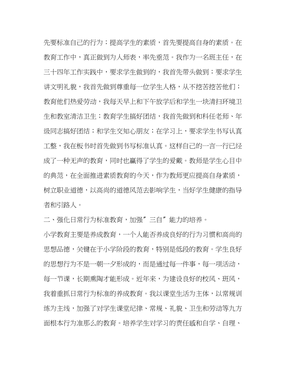 2023年班主任工作总结发挥班级整体作用加强三自能力培养.docx_第2页