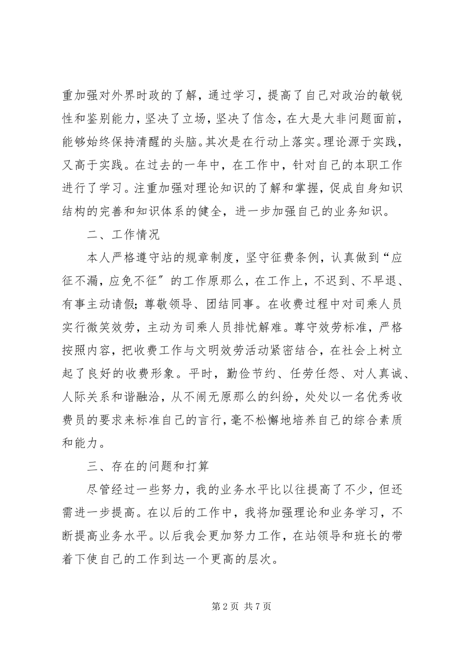 2023年高速路收费站个人工作总结三篇.docx_第2页