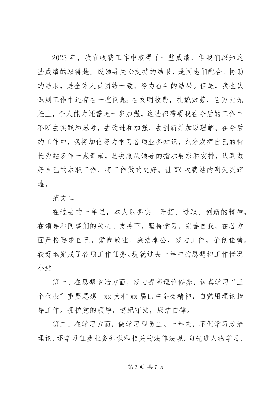 2023年高速路收费站个人工作总结三篇.docx_第3页