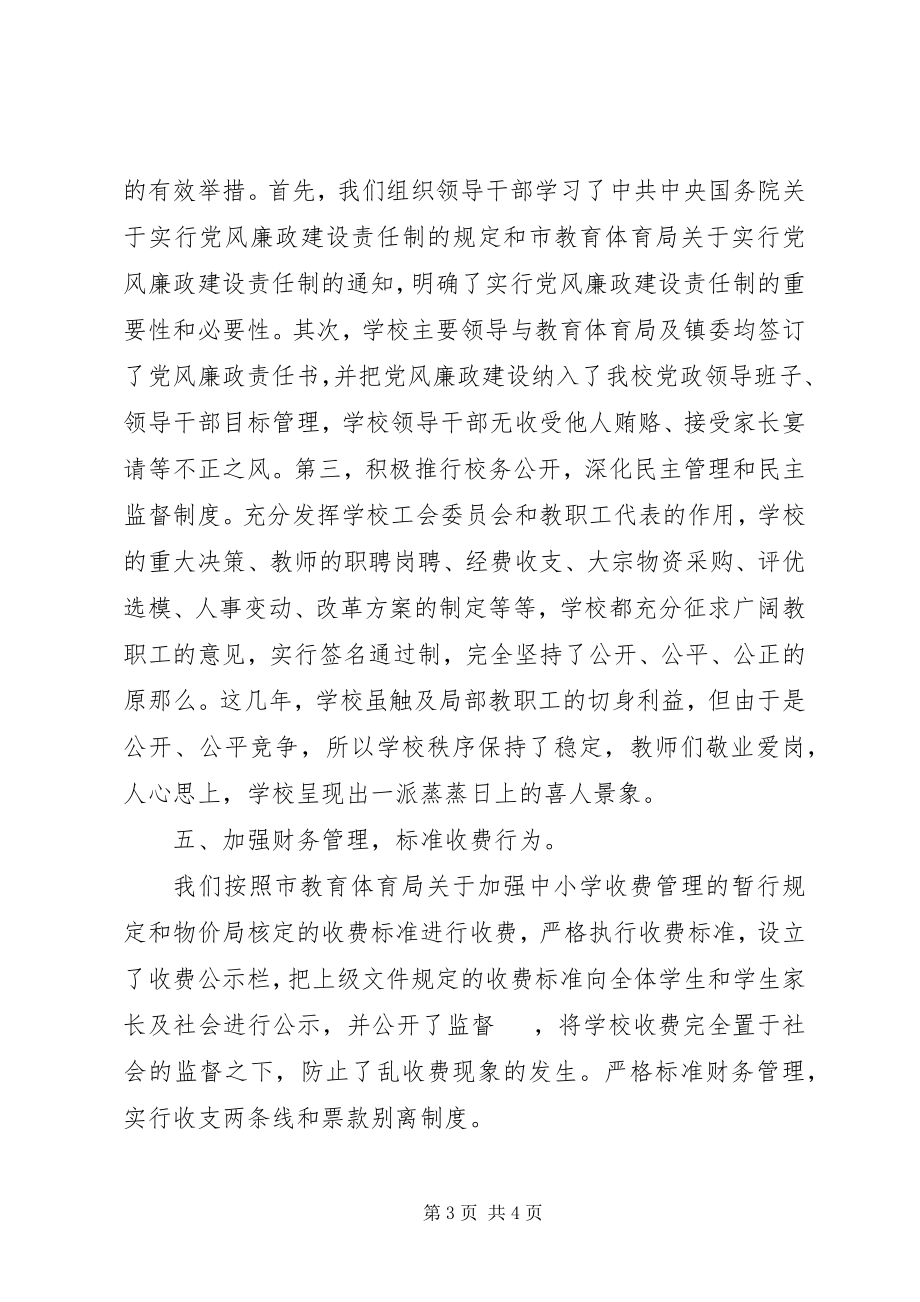 2023年丽岗中学党支部党风廉政建设工作总结.docx_第3页