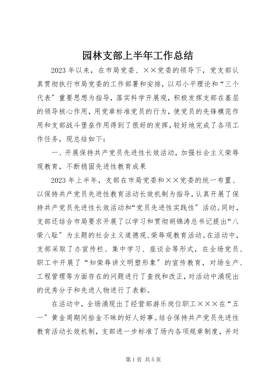 2023年园林支部上半年工作总结.docx_第1页