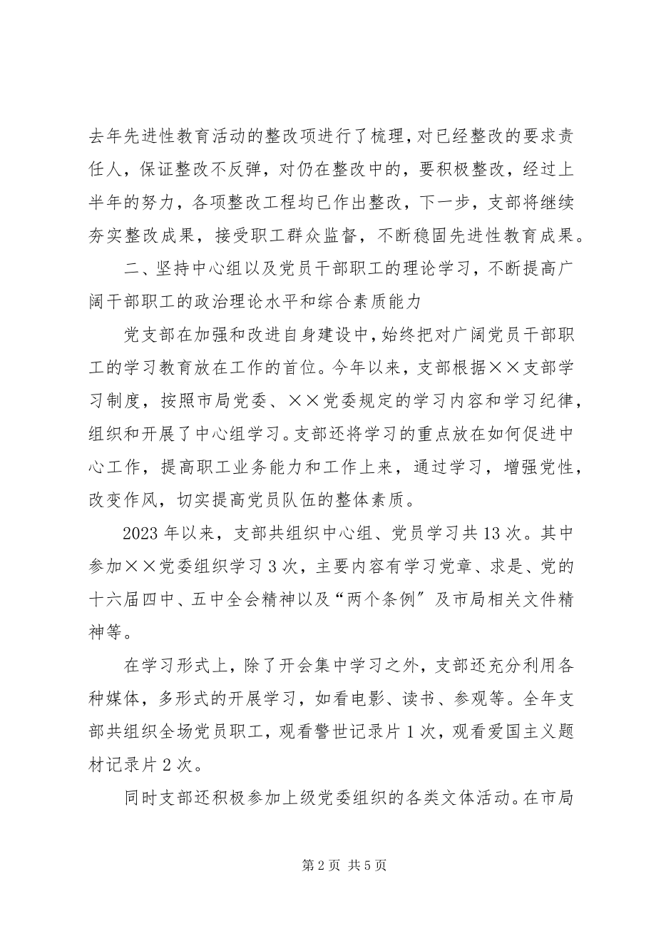 2023年园林支部上半年工作总结.docx_第2页