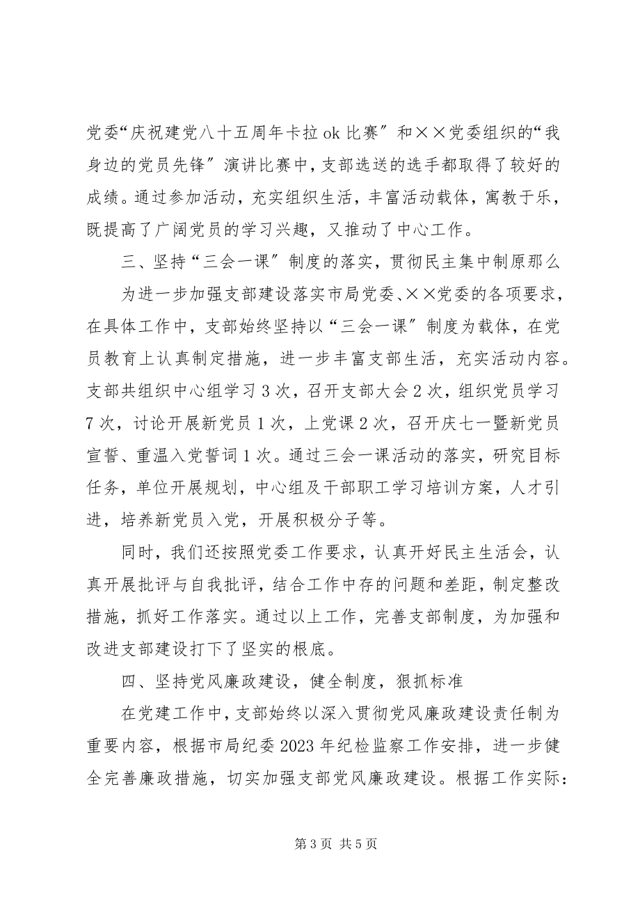 2023年园林支部上半年工作总结.docx_第3页