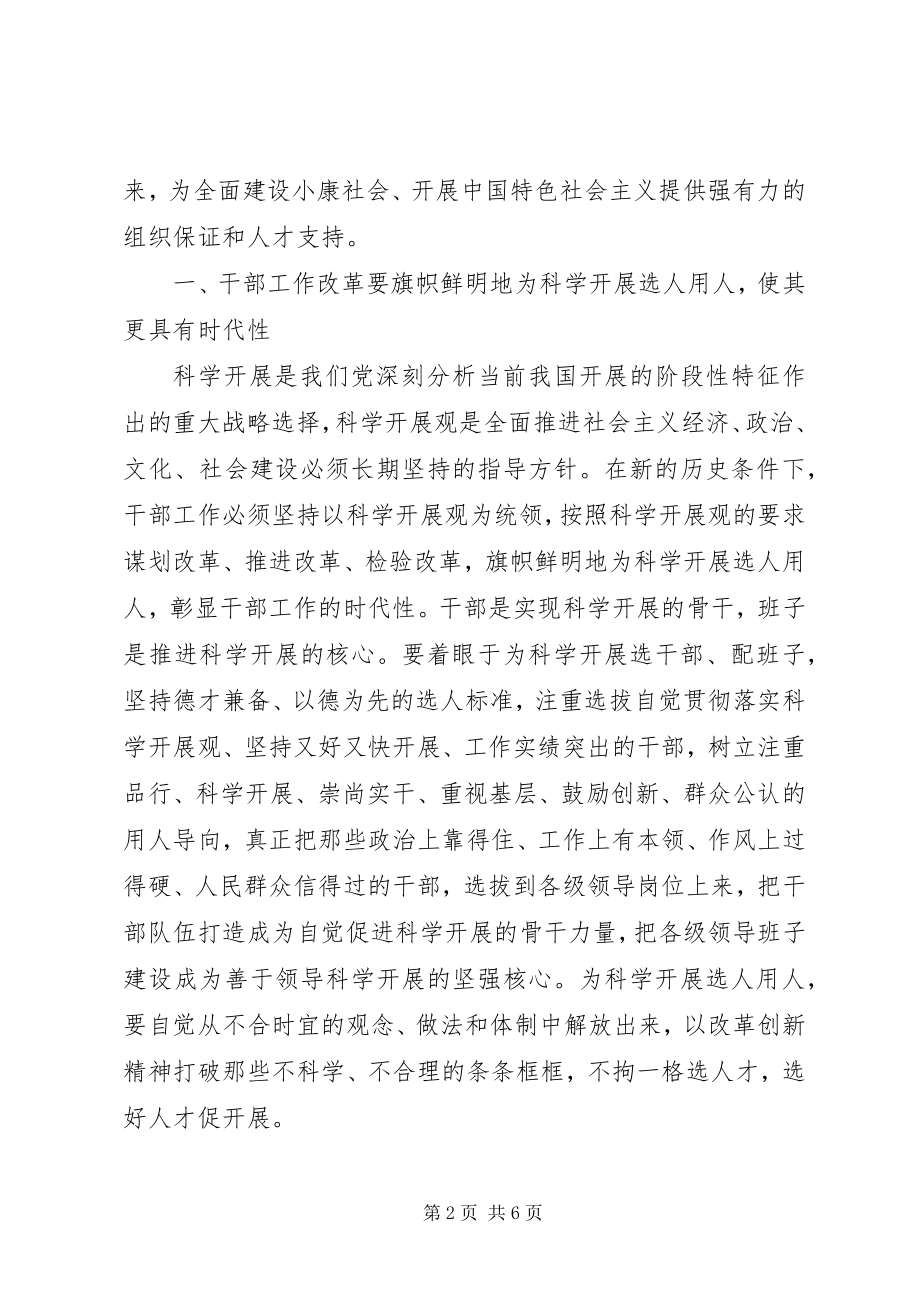 2023年工作改革力度思考.docx_第2页