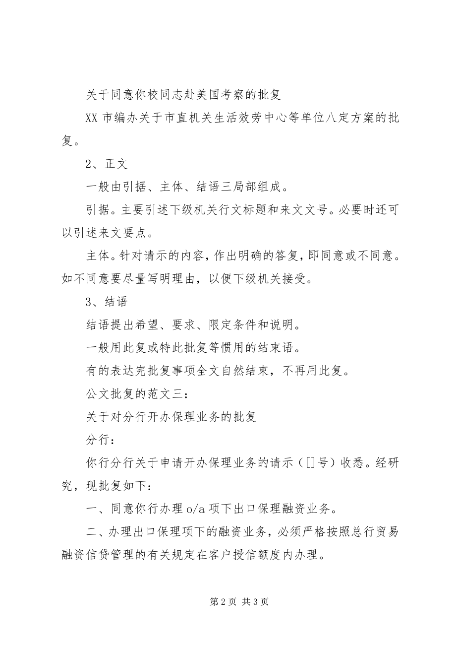 2023年公文批复的3篇.docx_第2页