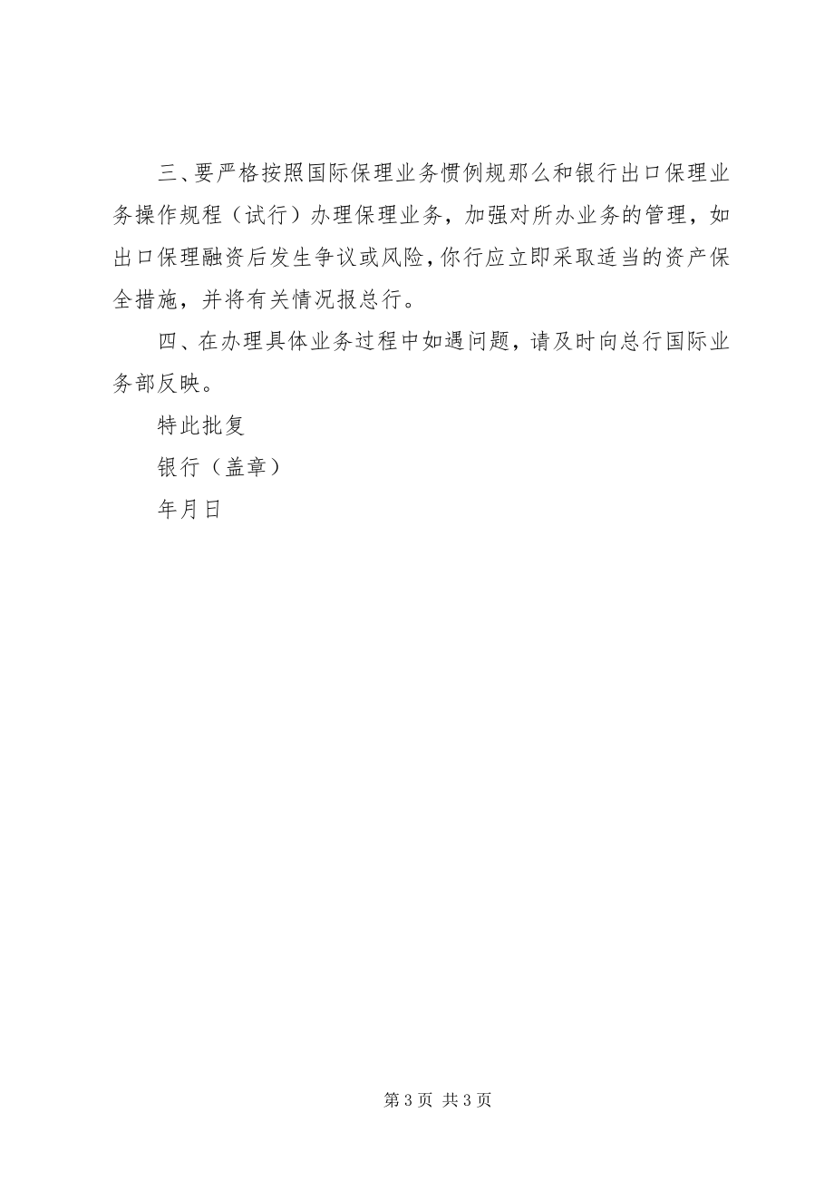 2023年公文批复的3篇.docx_第3页