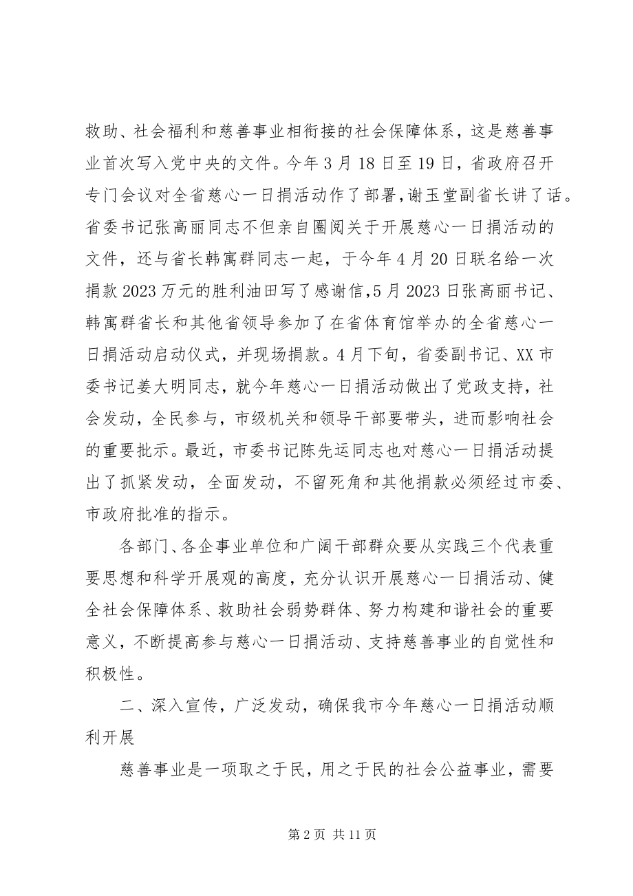 2023年捐款活动政府领导致辞稿.docx_第2页