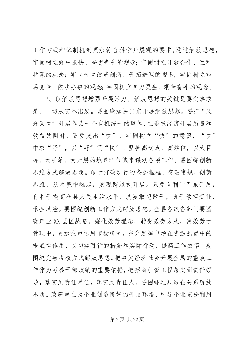 2023年贯彻落实党的十七大精神加快地方发展的意见.docx_第2页