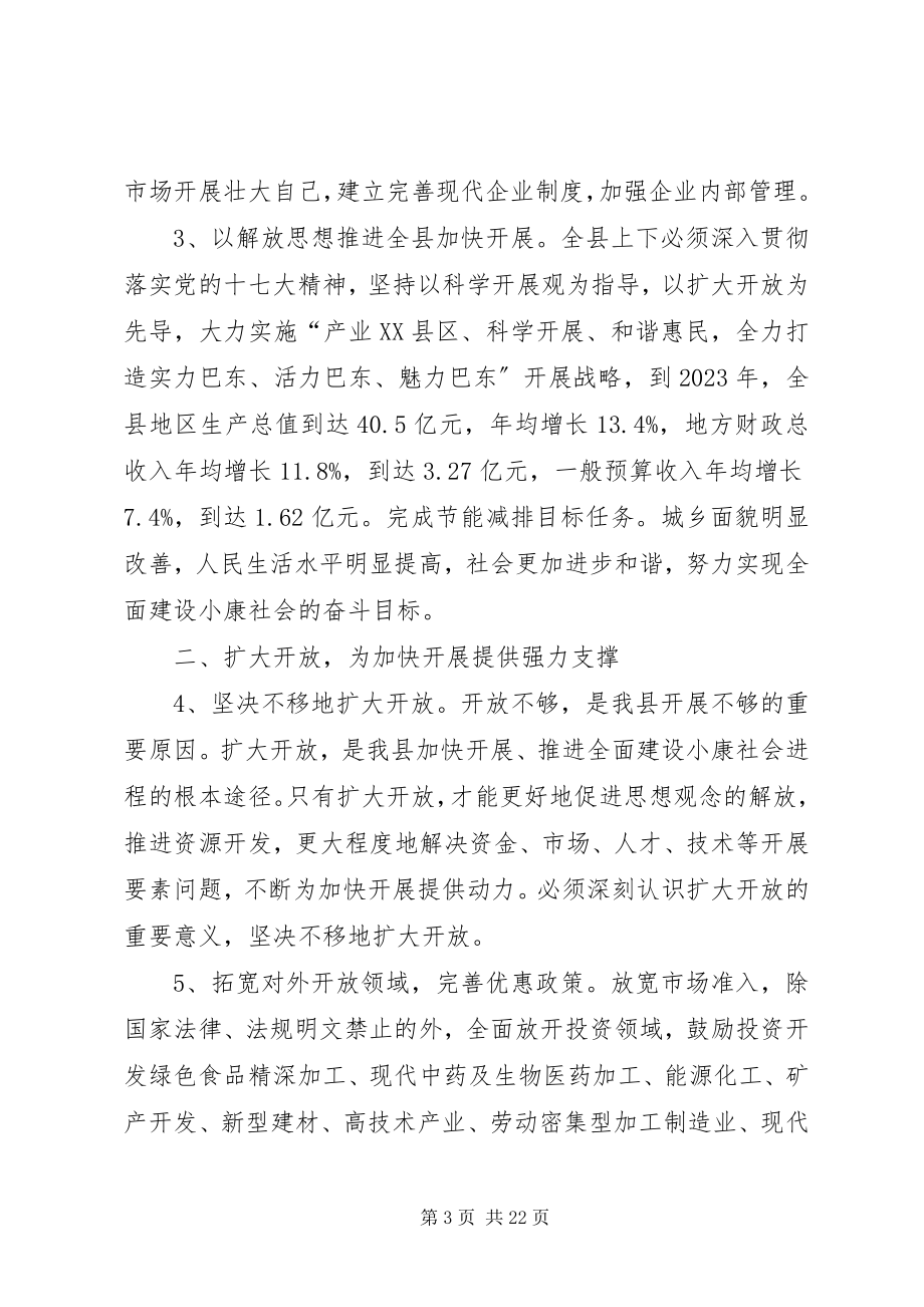 2023年贯彻落实党的十七大精神加快地方发展的意见.docx_第3页