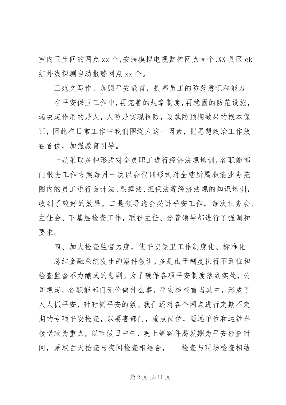 2023年公司保卫部某年终工作总结.docx_第2页