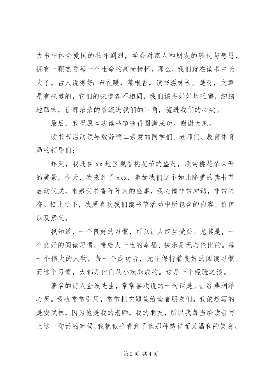 2023年读书节活动领导致辞稿读书节领导致辞.docx_第2页