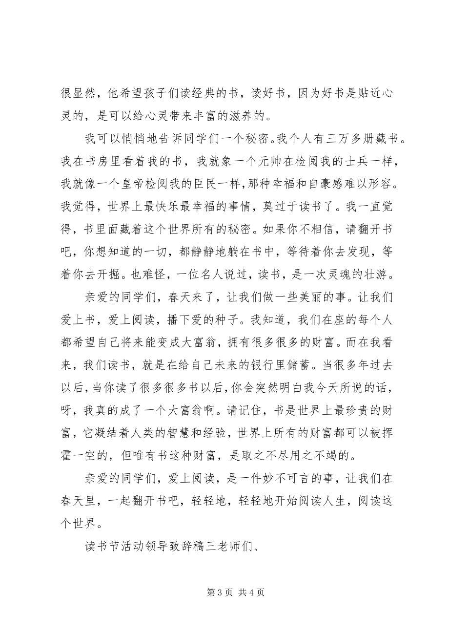 2023年读书节活动领导致辞稿读书节领导致辞.docx_第3页