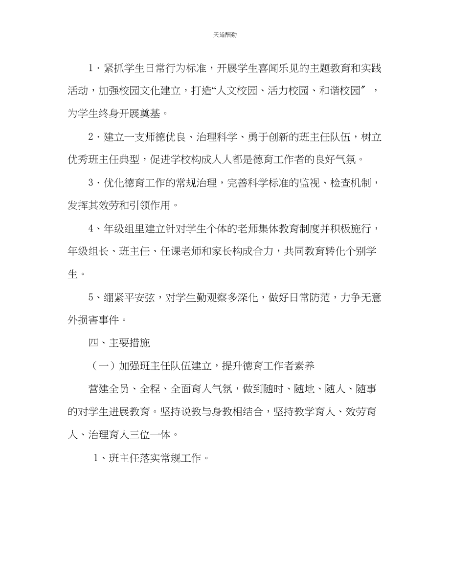 2023年政教处中学第二学期德育工作计划二.docx_第2页