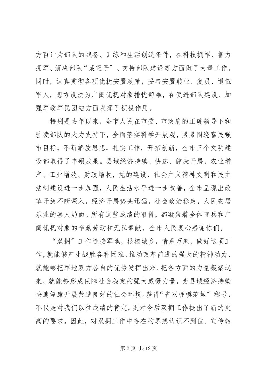 2023年八一座谈会致辞范例四篇新编.docx_第2页