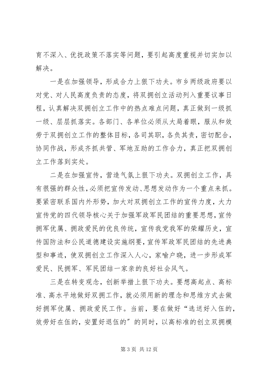 2023年八一座谈会致辞范例四篇新编.docx_第3页