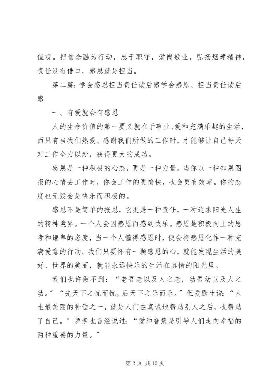 2023年《学会感恩担当责任》读后感.docx_第2页