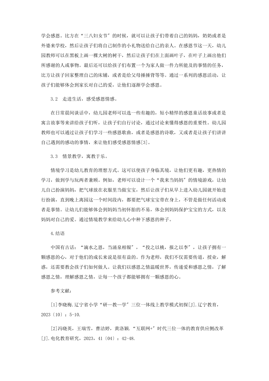 2023年亲子教育“三位体”实践教学的点思考.docx_第3页