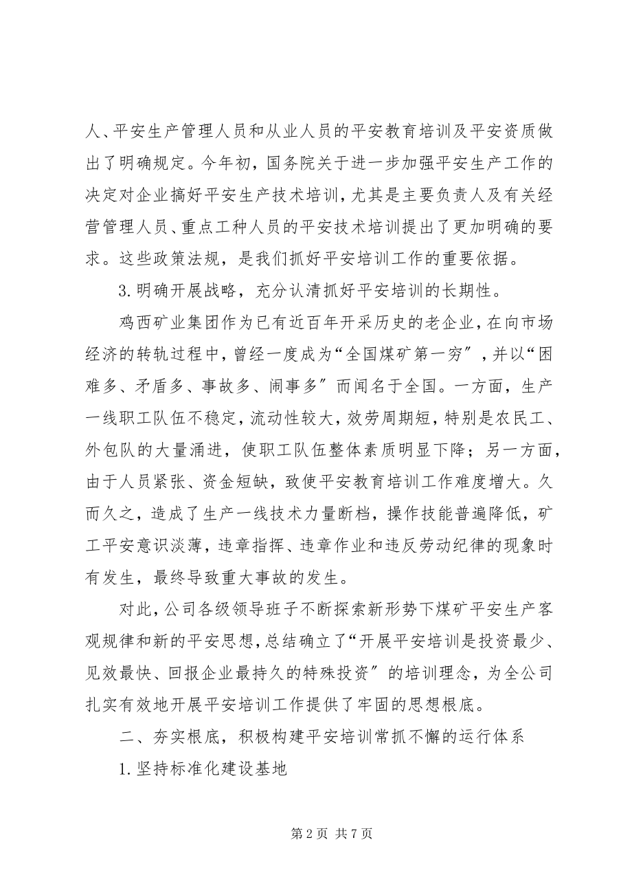 2023年安全生产演讲稿全员培训常抓不懈新编.docx_第2页