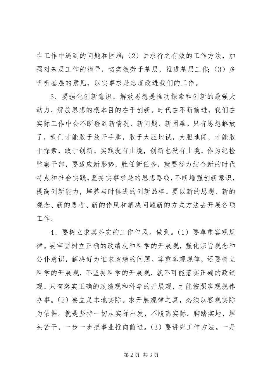 2023年解放思想创新工作学习心得.docx_第2页