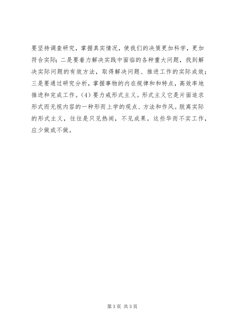 2023年解放思想创新工作学习心得.docx_第3页