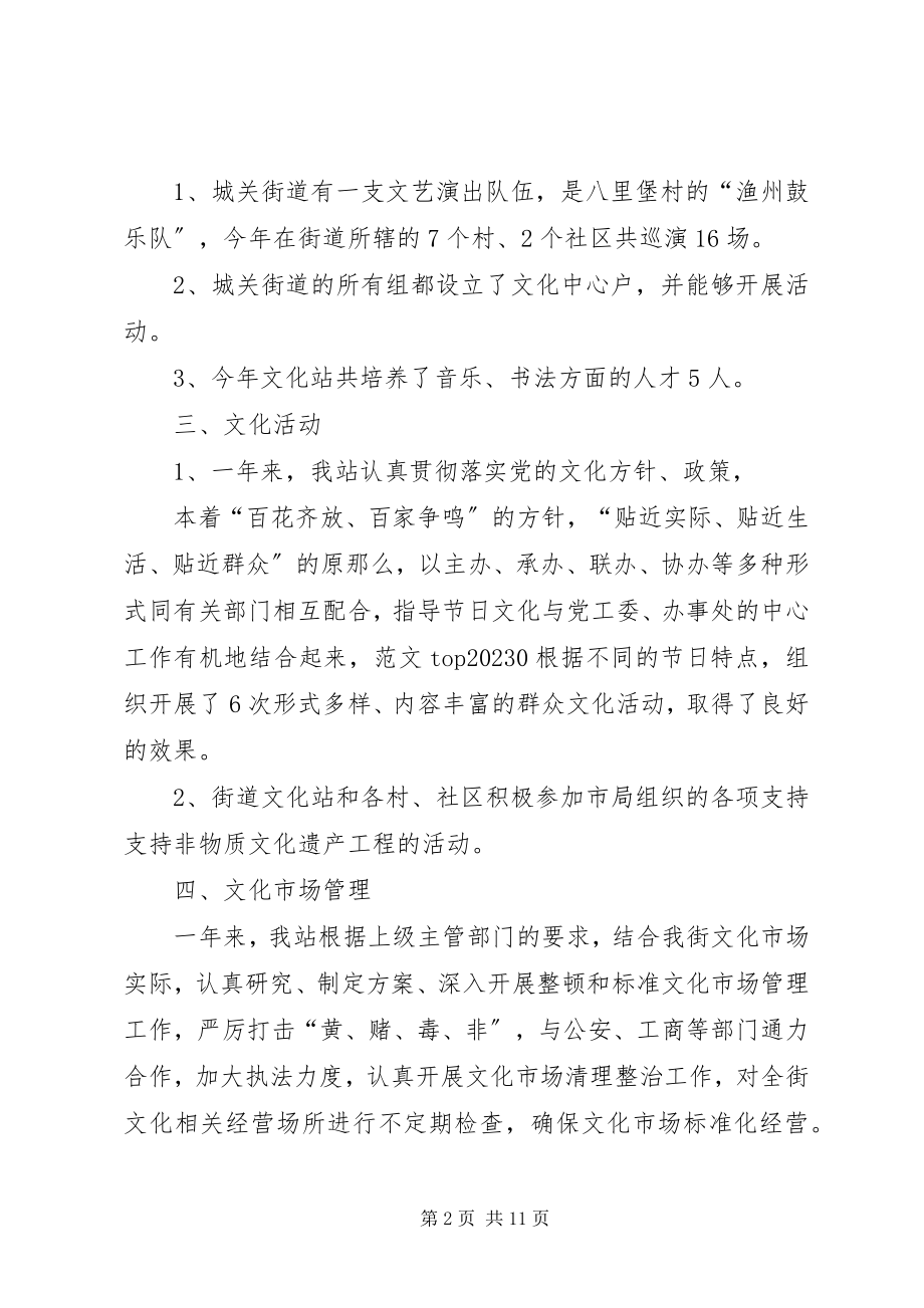 2023年社区文体活动总结.docx_第2页