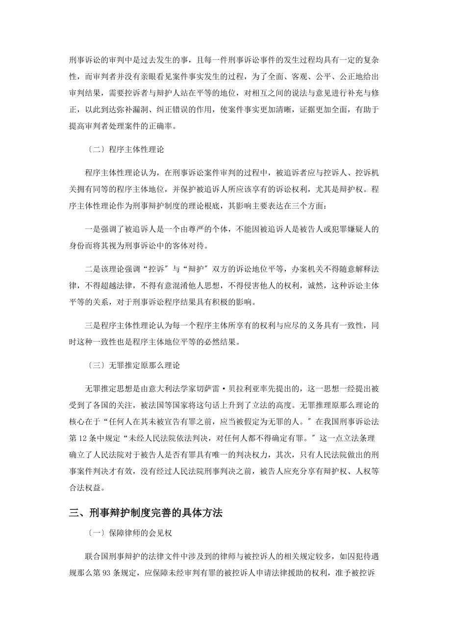 2023年刑事辩护制度完善的若干思考.docx_第2页