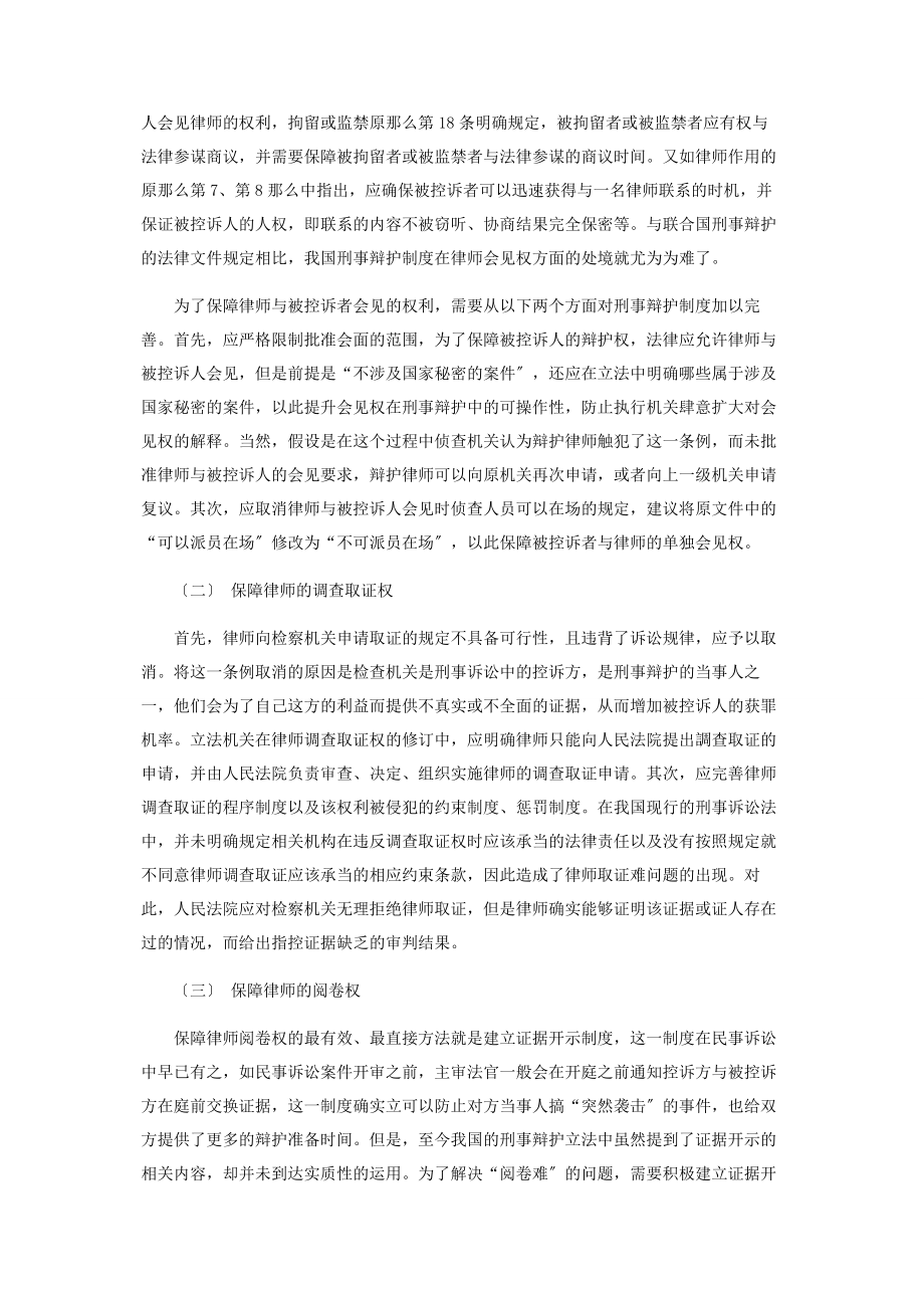 2023年刑事辩护制度完善的若干思考.docx_第3页