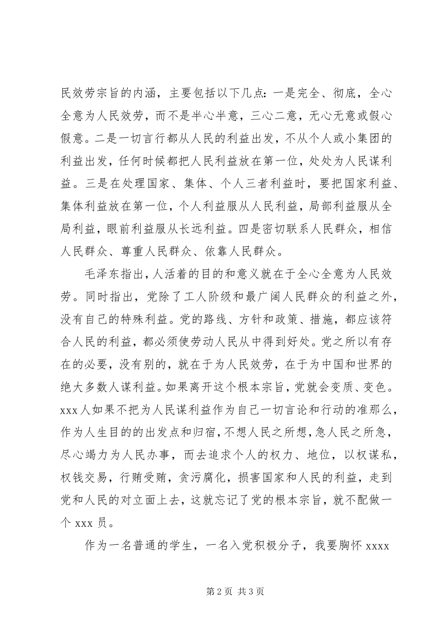 2023年5月党课思想汇报跟党走全心全意为人民服务.docx_第2页