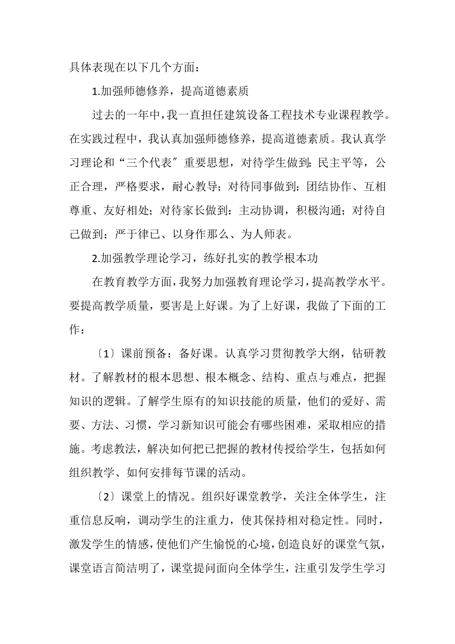 2023年高校教师工作总结例文.doc_第2页