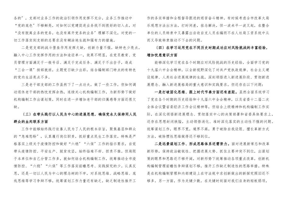 个人对照检查2023年x教育专题x生活会个人对照检查材料2篇.docx_第2页