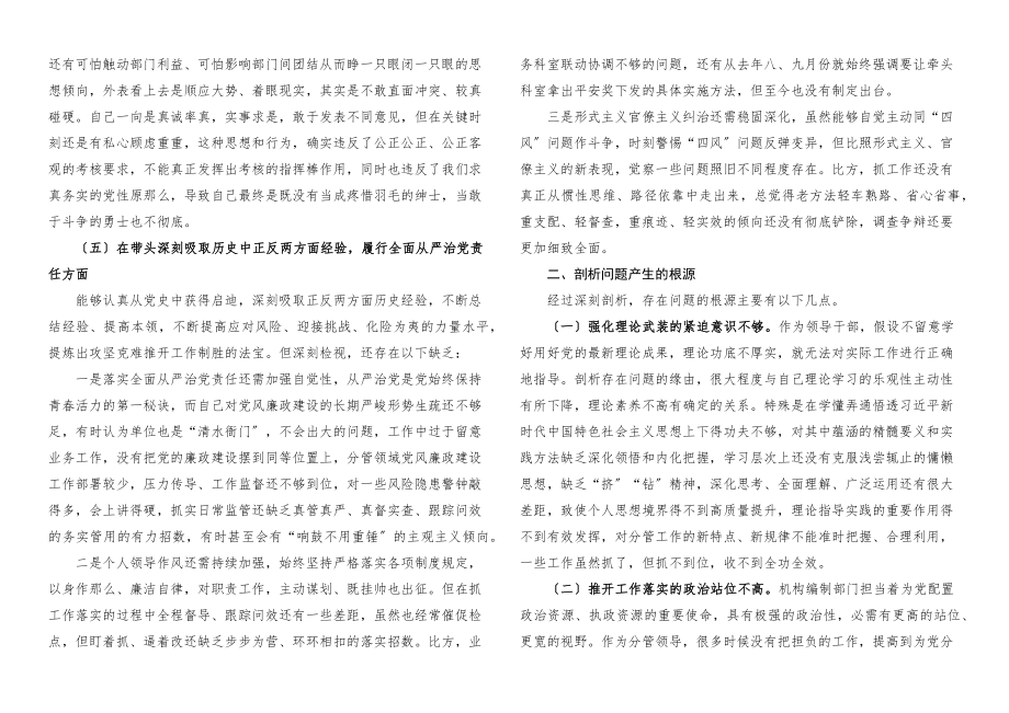 个人对照检查2023年x教育专题x生活会个人对照检查材料2篇.docx_第3页