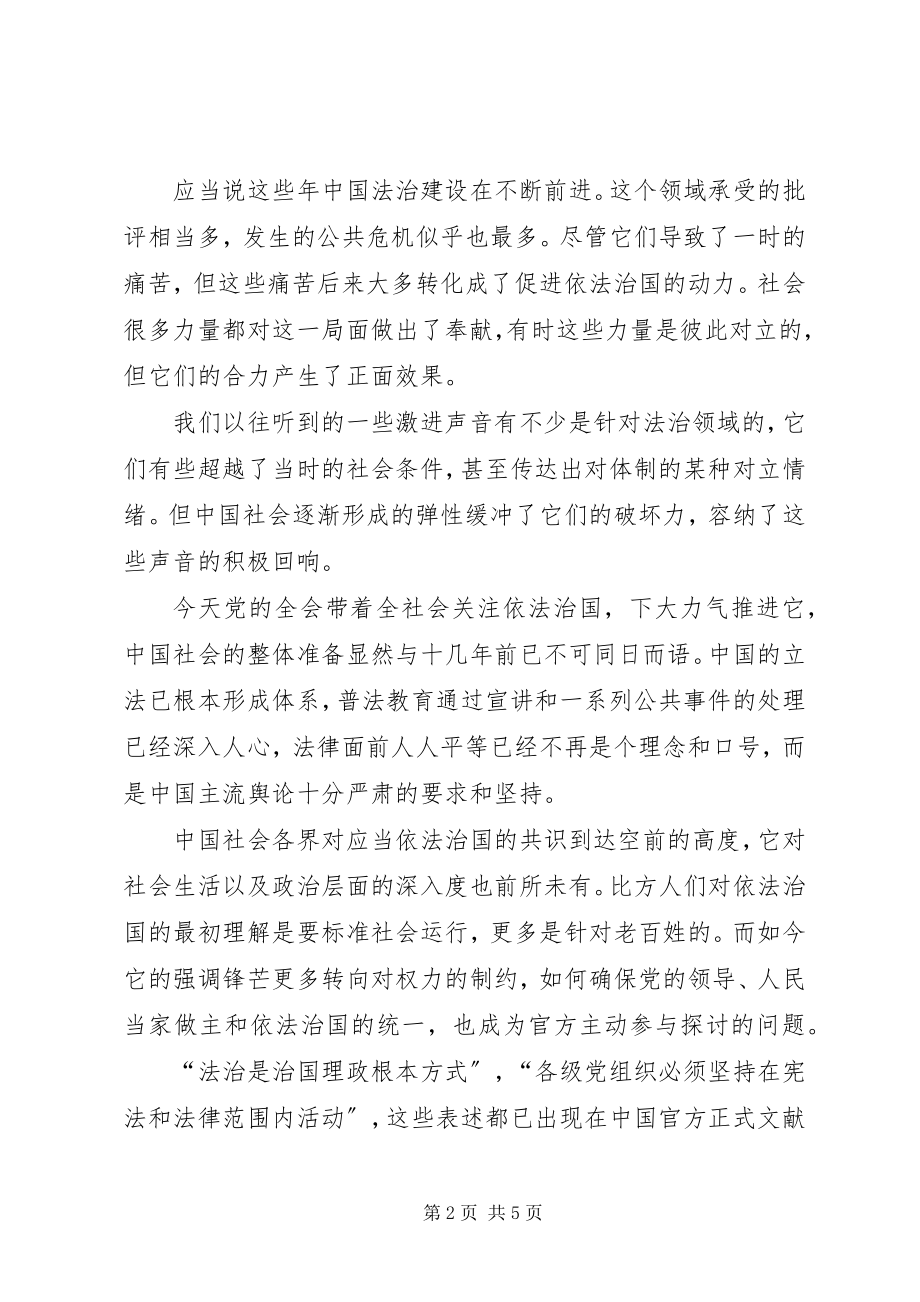 2023年十八届五中全会思想汇报多篇.docx_第2页